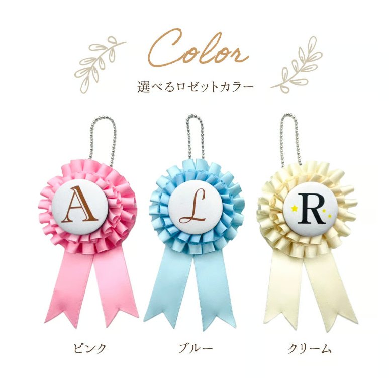 【推しの名前で作れる】ロゼットキーホルダーの画像