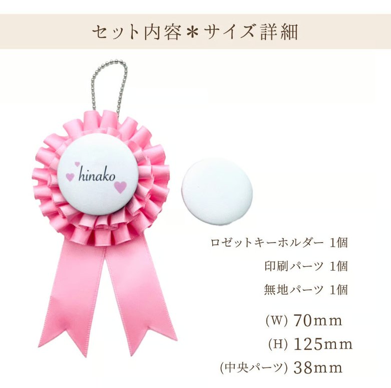 【推しの名前で作れる】ロゼットキーホルダーの画像