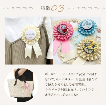 【推しの名前で作れる】ロゼットキーホルダーの画像