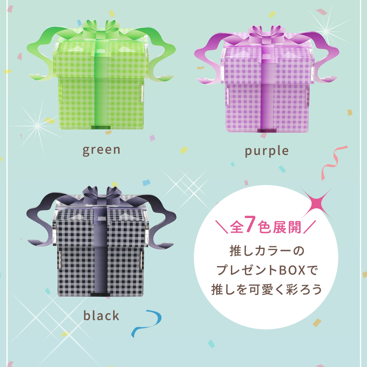 推しばこ 7色展開の画像