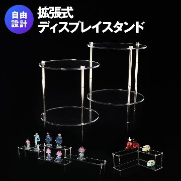 拡張式ディスプレイスタンド 全3種の画像