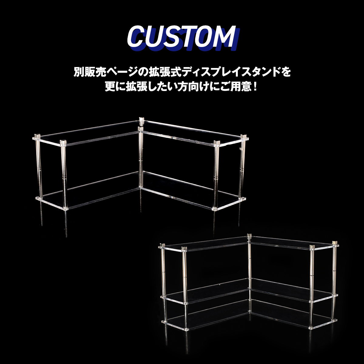 拡張式ディスプレイスタンド カスタム用 アクリル板のみ 全3種の画像