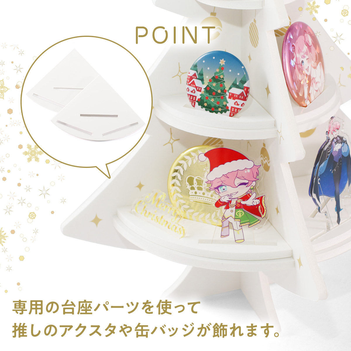 推しが飾れるパネルツリーの画像
