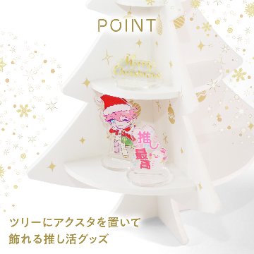 推しが飾れるパネルツリーの画像
