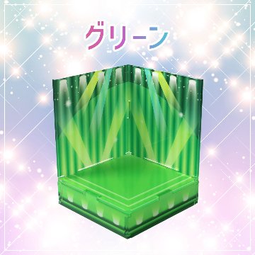 すみっこステージ 7色展開の画像