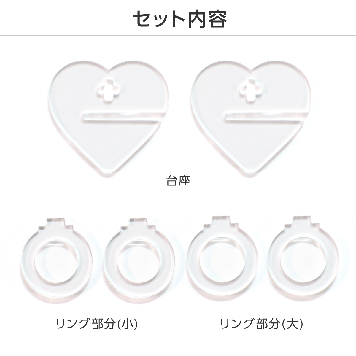 推し撮リング クリア 2個セット(サークル/ハート)の画像