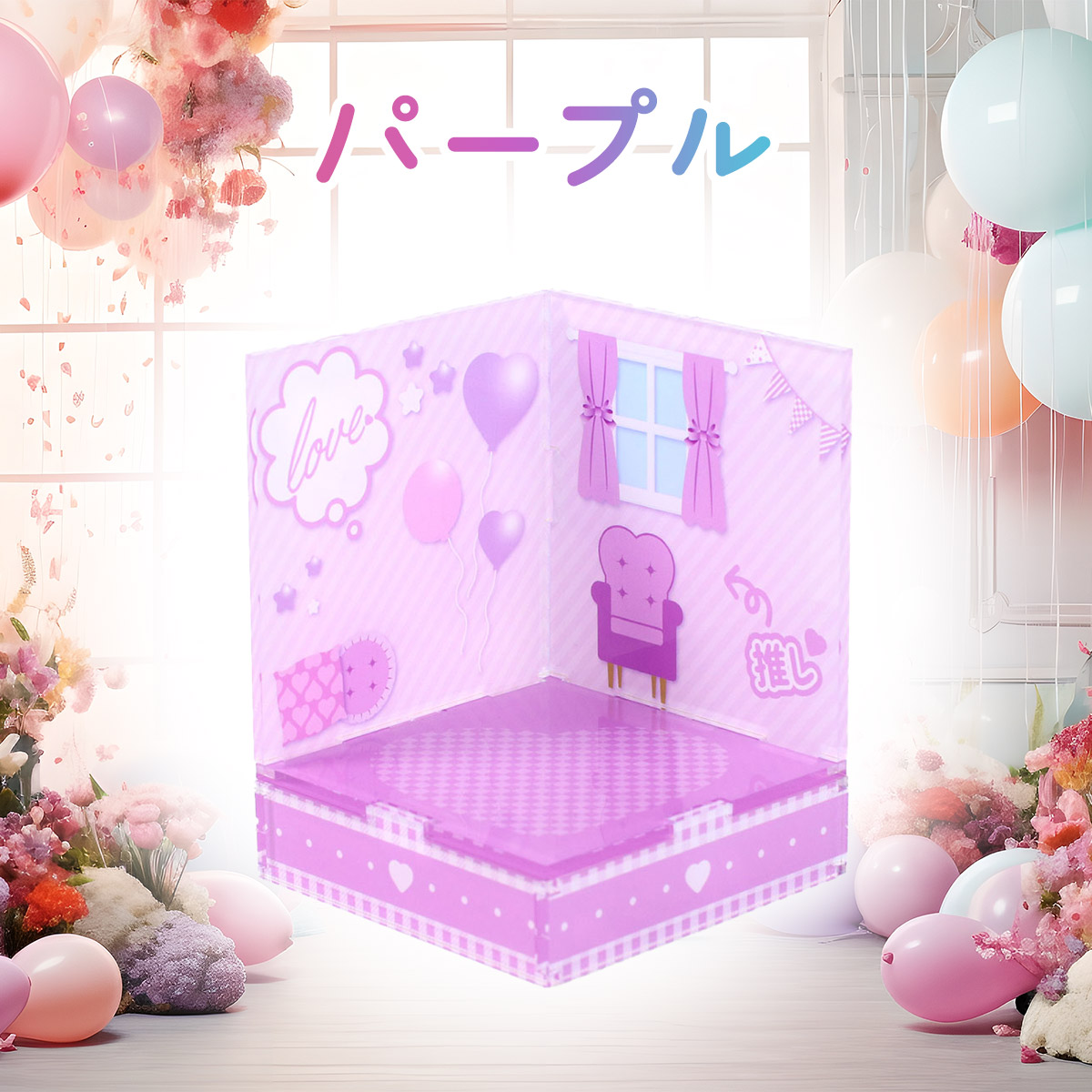 すみっこルーム 7色展開の画像