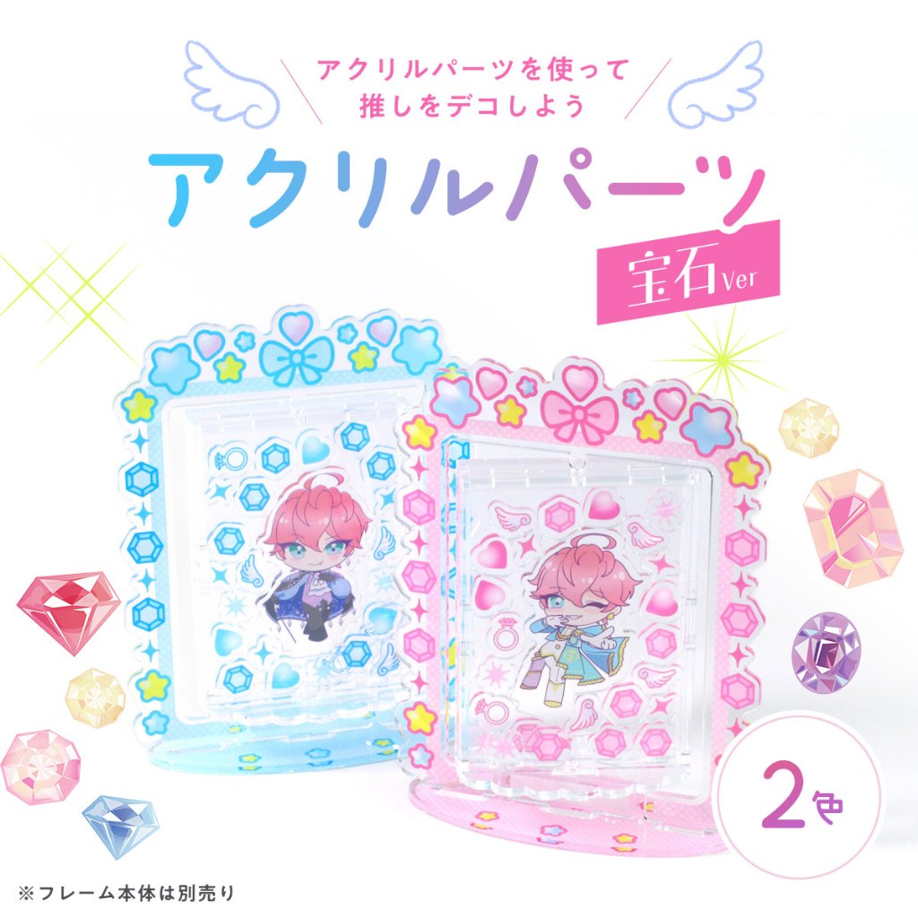 アクリルパーツ 宝石ver ２色展開の画像