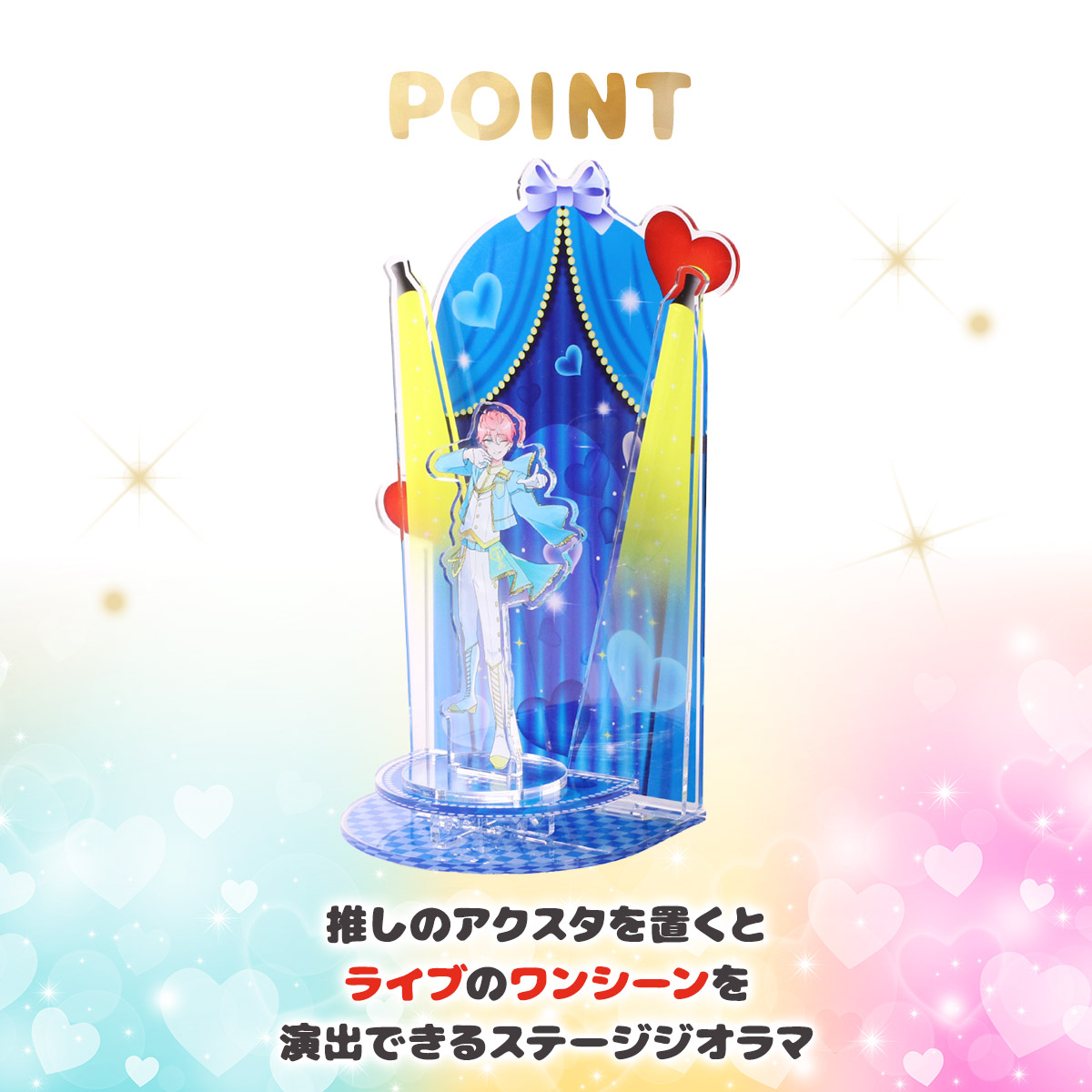 推しが煌めくステージジオラマ　4色展開の画像