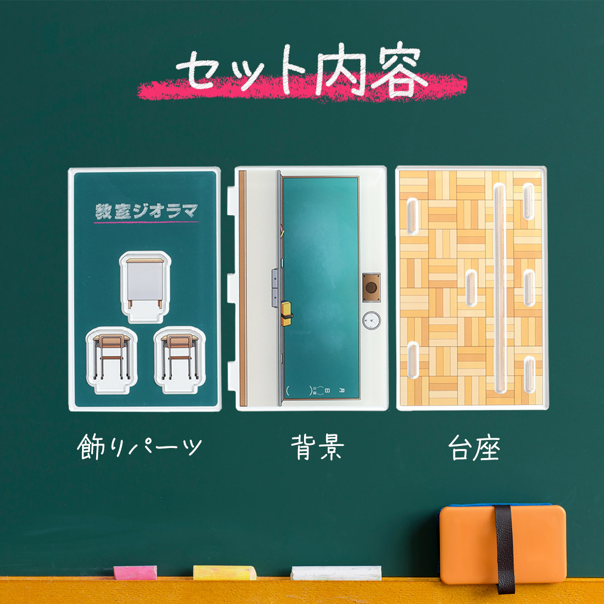 教室ジオラマの画像