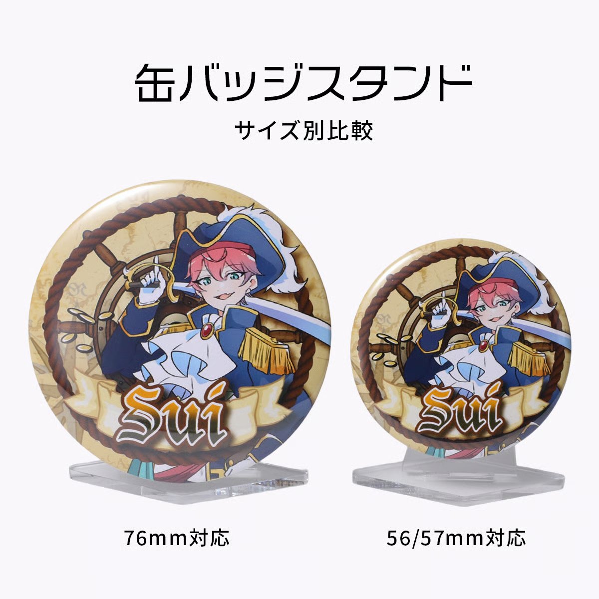 缶バッジスタンド　76mm対応　1個用の画像