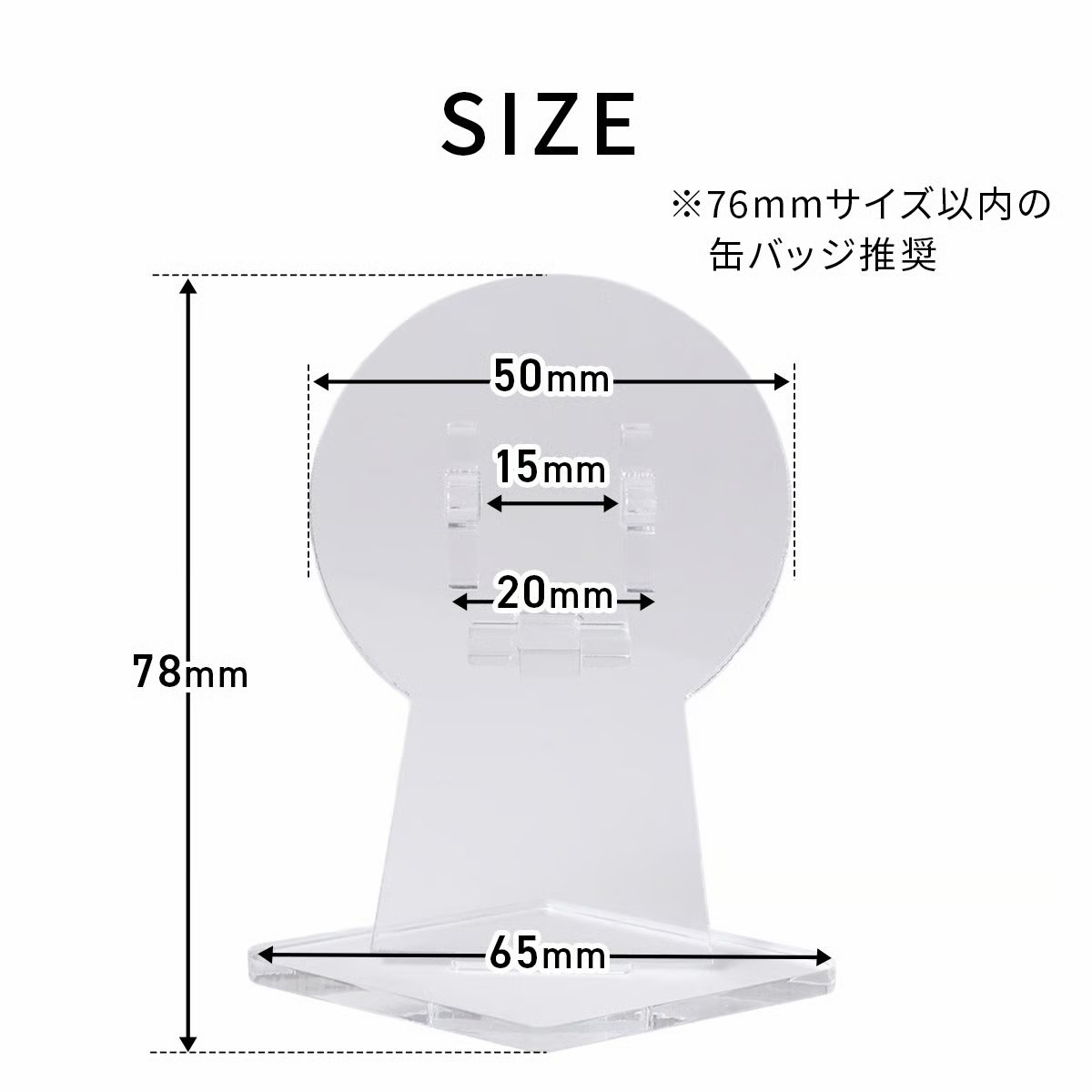 缶バッジスタンド　76mm対応　1個用の画像