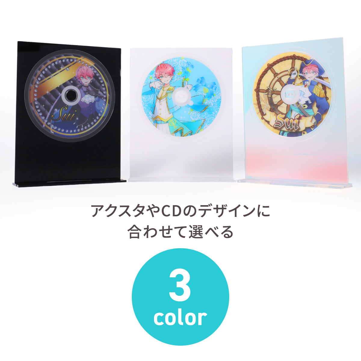 推しが飾れる CDスタンド 3色展開の画像