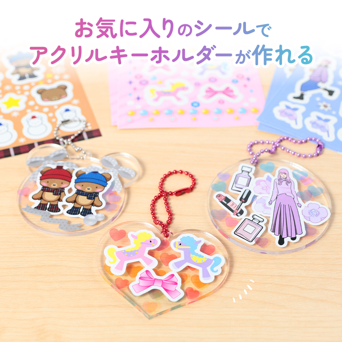 シールキーホルダー　選べる３個セットの画像
