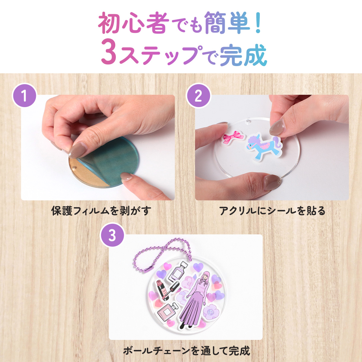シールキーホルダー　選べる３個セットの画像