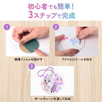 シールキーホルダー　選べる３個セットの画像