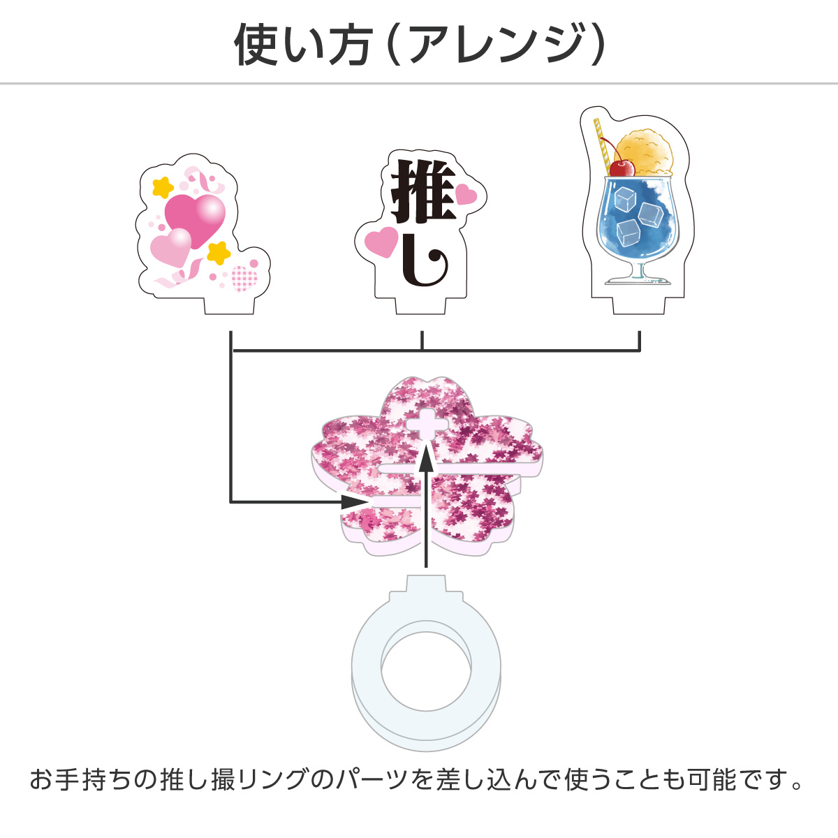 推し撮リング さくらフレークの画像