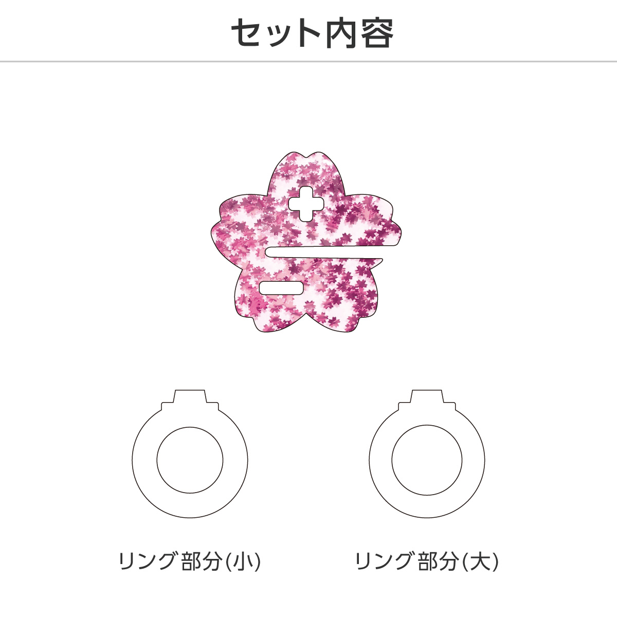 推し撮リング さくらフレークの画像