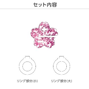 推し撮リング さくらフレークの画像