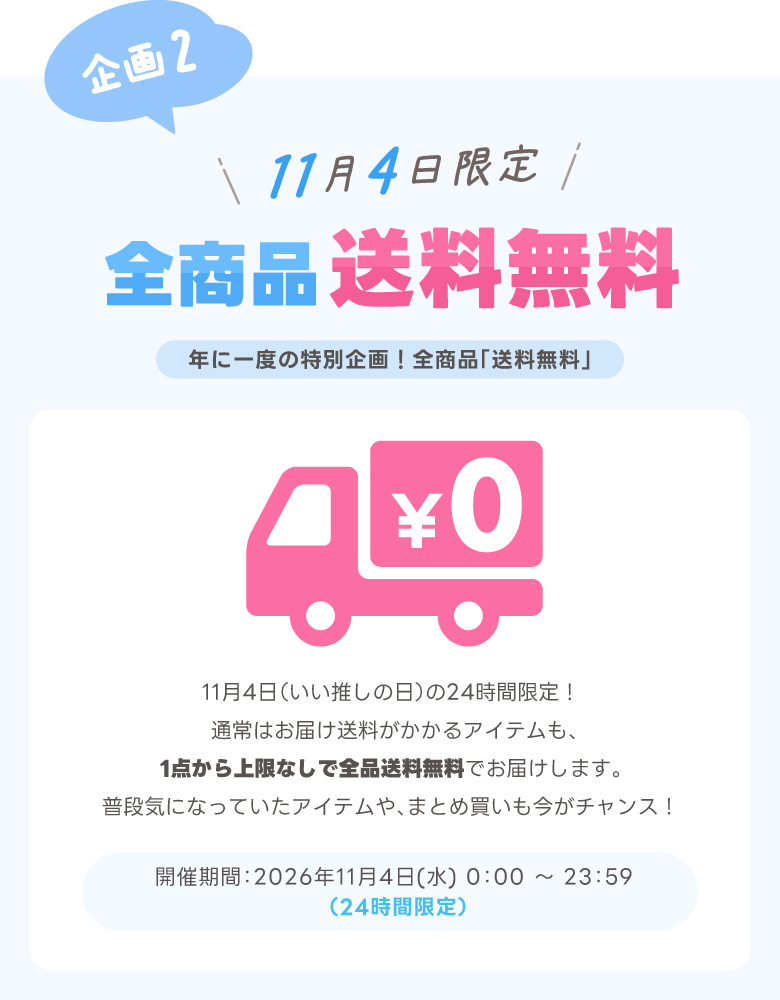 キャンペーン注意事項