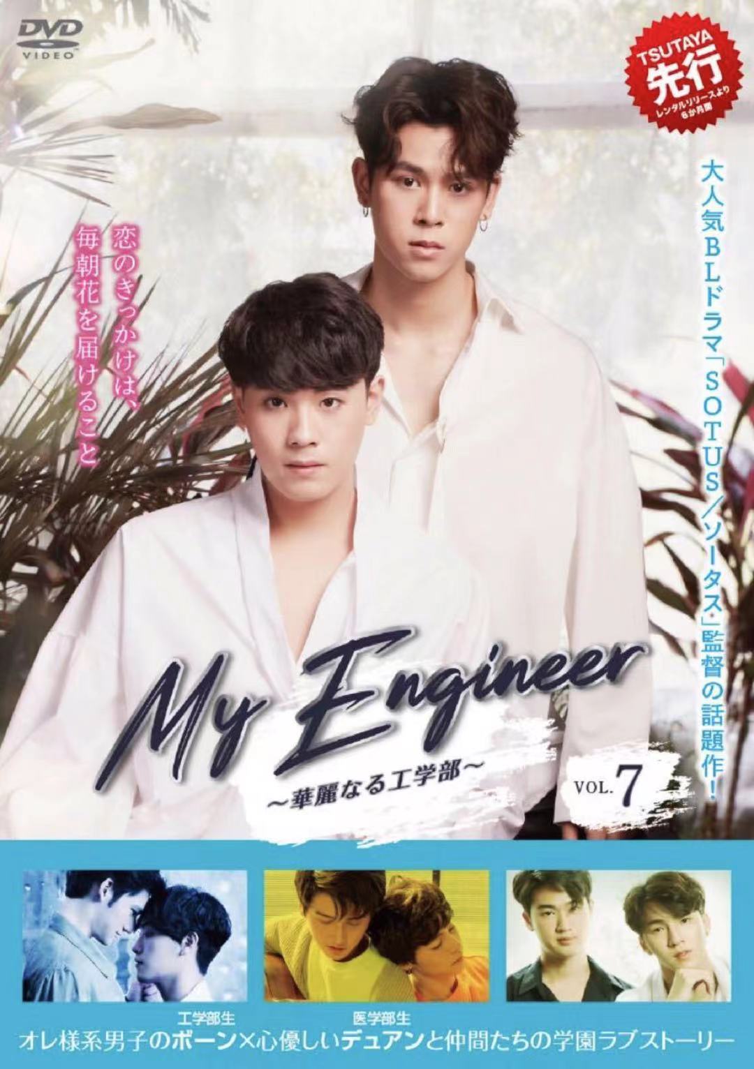 タイBL My Engineer~華麗なる工学部~ Blu-ray BOX | hollywood-house.co.uk