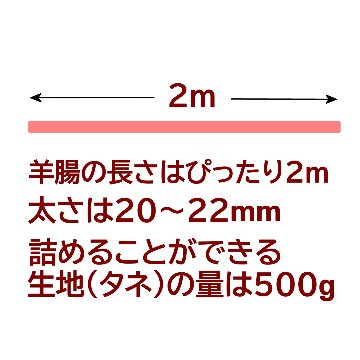 天然羊腸２ｍアルミ個包装（プラスチックガイド付き）（ニュージーランド産）の画像