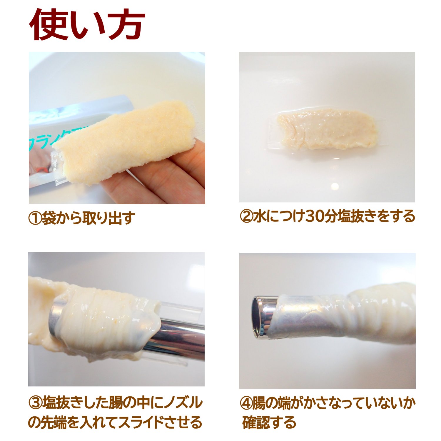 天然豚腸２ｍ（フランクフルト・香腸・サルシッチャ用　豚腸では細めの直径約32-34mm）（中国産）の画像