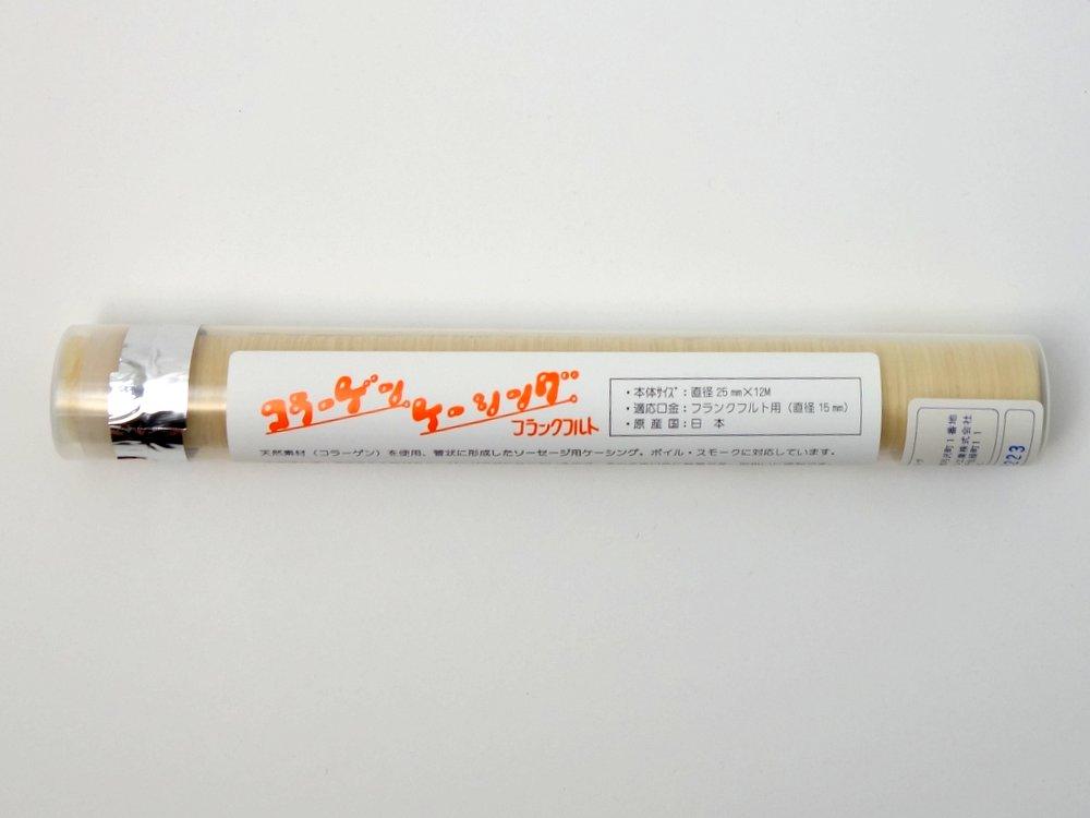 [アウトレット訳あり品]コラーゲンケーシング[フランクフルト用]（仕上がり直径25mm 長さ12m）の画像