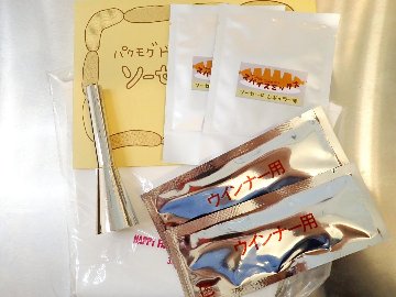 初めて作る方におすすめ「スパイス付」手作りソーセージキット[2回分]（天然羊腸２袋・スパイス２袋・口金・絞り袋・作り方解説書） の画像