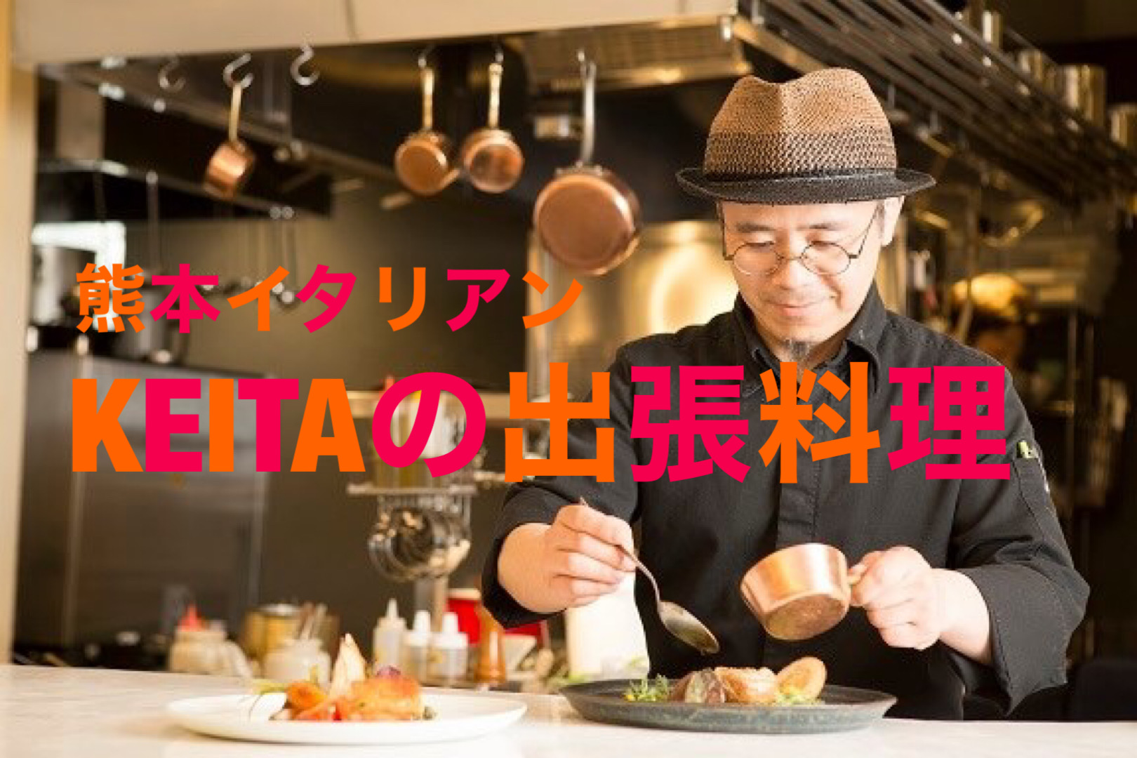 出張料理／ケータリング／レンタルシェフ／出張料理教室はこちら