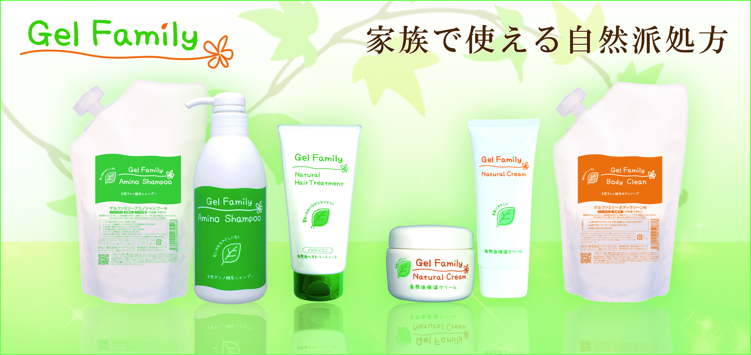 ゲルファミリーシリーズ