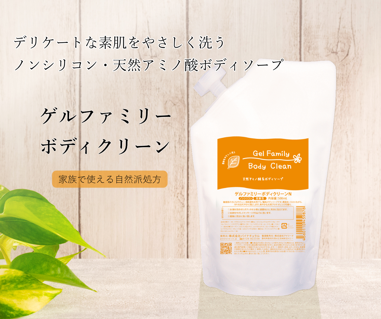 ゲルファミリーボディクリーン