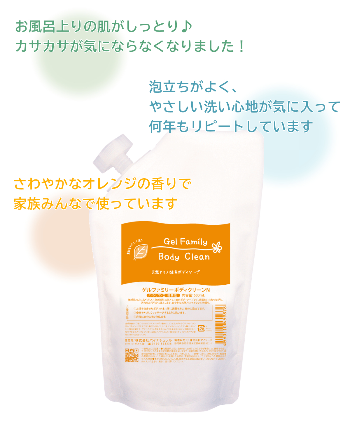 家族で使えるやさしいボディソープ