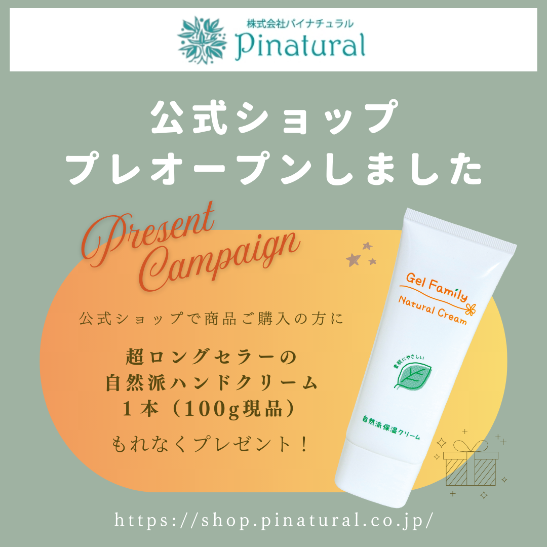 プレオープン記念キャンペーン開催中