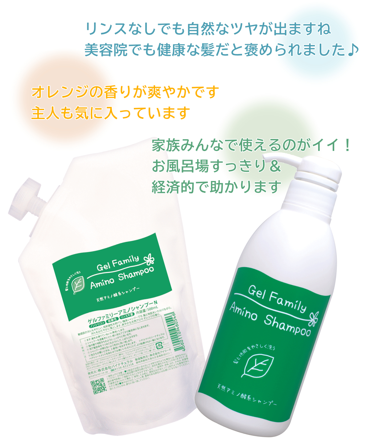 家族で使えるやさしいシャンプー