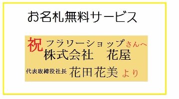 色指定スタンド花　１段（直接配達限定）　の画像