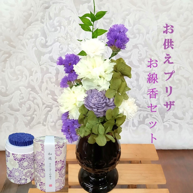 プリザーブドフラワー 仏花 線香 供花 喪中はがき お供え 花 ブリザードフラワー お悔やみ おしゃれ お供え花 一周忌 仏壇 喪中 送料無料の画像