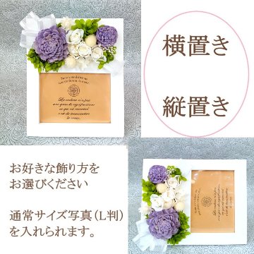 フォトフレーム プリザーブドフラワー 写真立て 木製 お供え 一周忌 プリザードフラワー 仏花 ギフトの画像