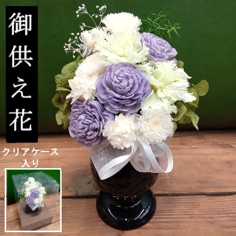 プリザーブドフラワー 仏花 ケース入り 供花 お供え 花 仏壇 ブリザードフラワー 仏事 訃報 一周忌 お悔み 仏壇用 命日 喪中見舞い 父 母の画像