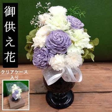 プリザーブドフラワー 仏花 ケース入り 供花 お供え 花 仏壇 ブリザードフラワー 仏事 訃報 一周忌 お悔み 仏壇用 命日 喪中見舞い 父 母の画像