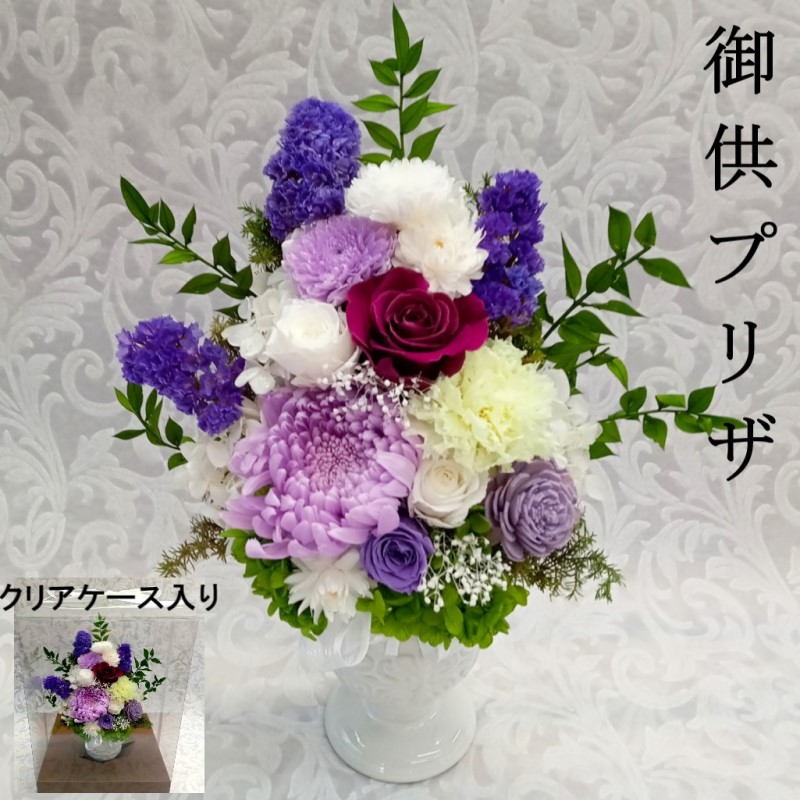 プリザーブドフラワー 仏花 お供え 花 喪中見舞い ブリザード仏花 お盆 新盆 初盆 仏壇  宅配 供花 一周忌 ブリザード 訃報 お悔み 仏壇用 命日 四十九日の画像