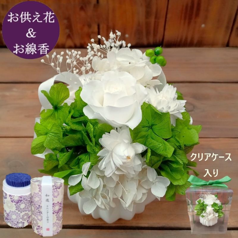 喪中見舞い 線香 プリザーブドフラワー 仏花 ケース入り 供花 お線香 セット お供え 花 仏壇 お供え花  ブリザード 仏事 訃報 一周忌 お悔やみ 仏壇花の画像