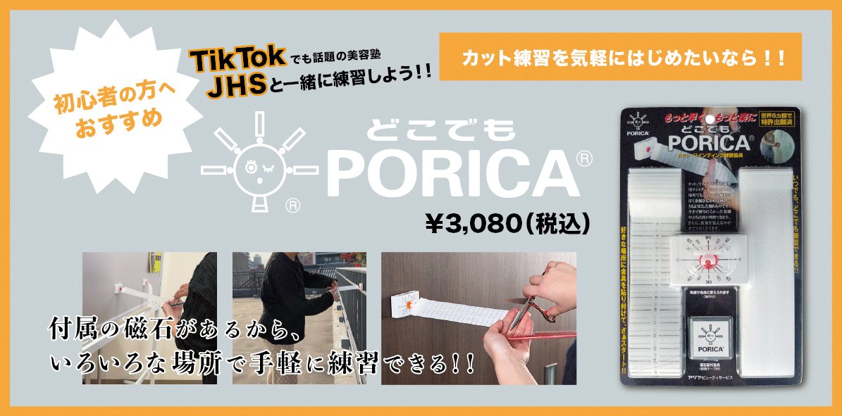 ポリカトレーニングウイッグマニュアル 完全版 ｜PORICAショップ