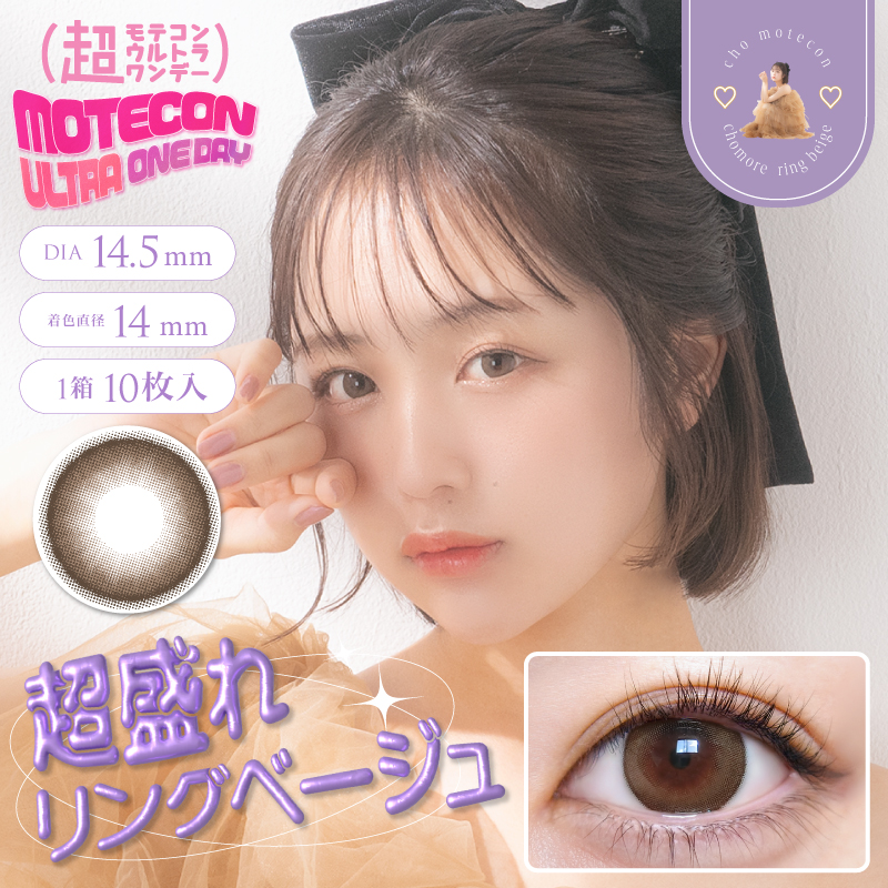 超モテコンウルトラワンデー【1箱10枚入】全14カラーの画像
