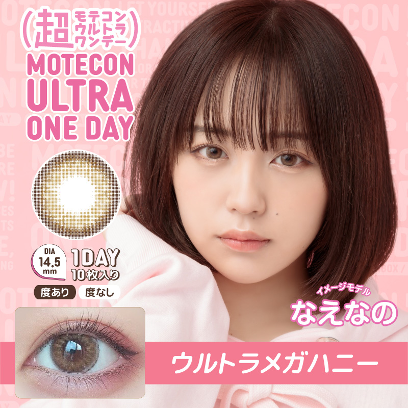 超モテコンウルトラワンデー【1箱10枚入】全14カラーの画像