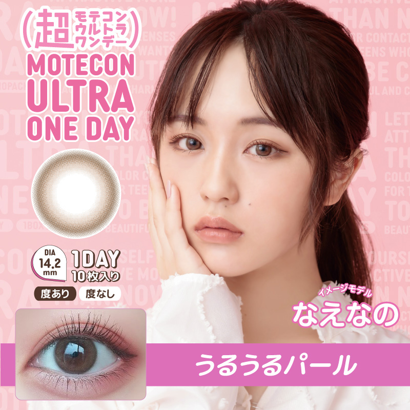 超モテコンウルトラワンデー【1箱10枚入】全14カラーの画像