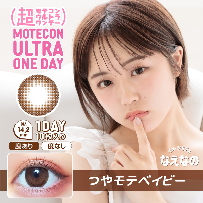 超モテコンウルトラワンデー【1箱10枚入】全14カラーの画像
