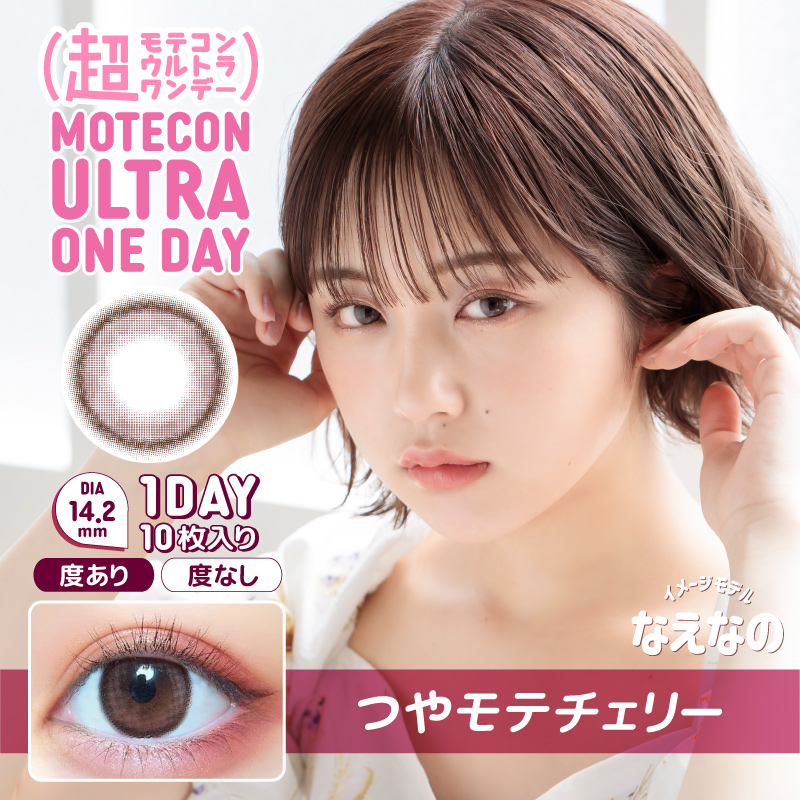 超モテコンウルトラワンデー【1箱10枚入】全14カラーの画像