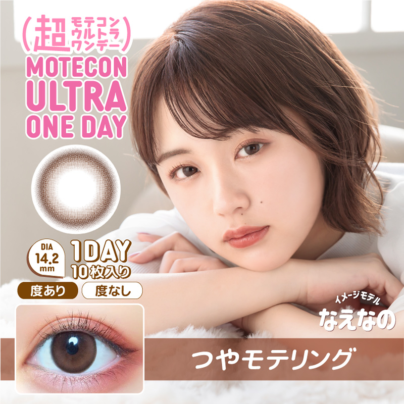 超モテコンウルトラワンデー【1箱10枚入】全14カラーの画像