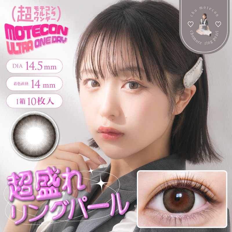 超モテコンウルトラワンデー【1箱10枚入】全14カラーの画像